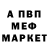 Мефедрон 4 MMC Skvoznyak Kh