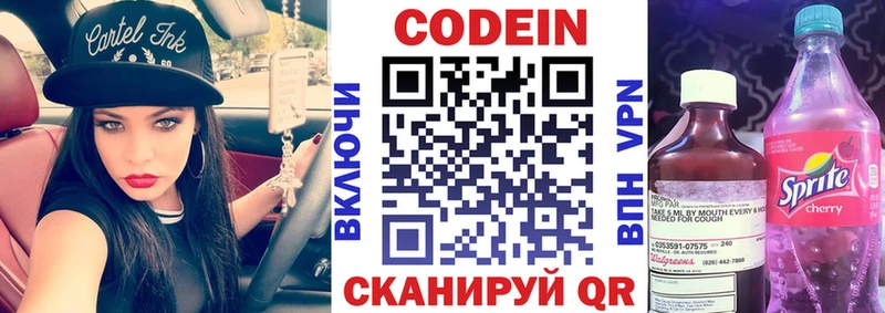 Кодеин напиток Lean (лин)  Гаджиево 